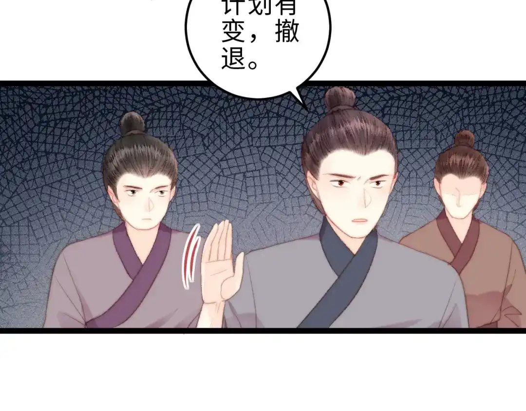 《《妃为九卿》-神医小娇妃》第119话 免死金牌 第30页