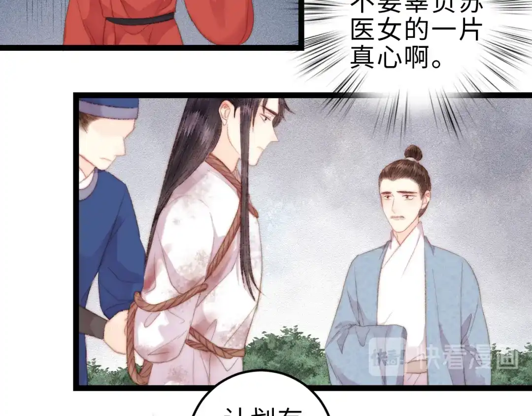 《《妃为九卿》-神医小娇妃》第119话 免死金牌 第29页