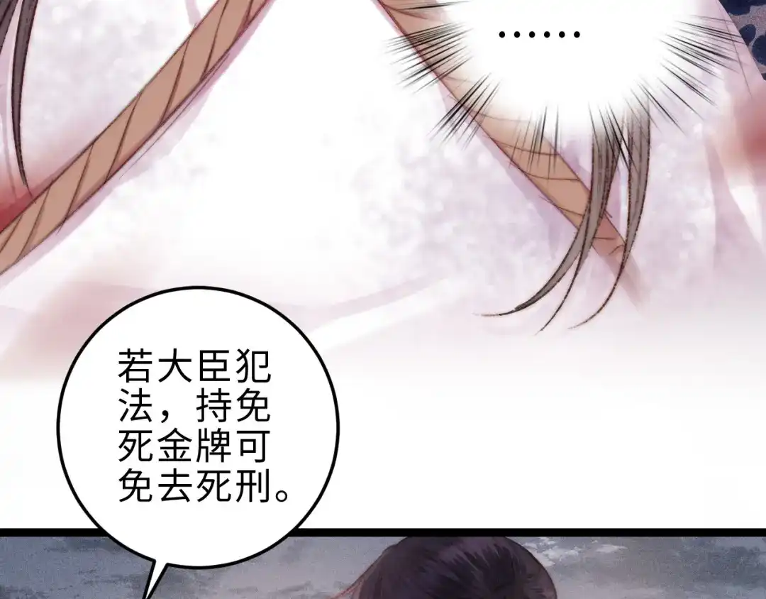 《《妃为九卿》-神医小娇妃》第119话 免死金牌 第15页
