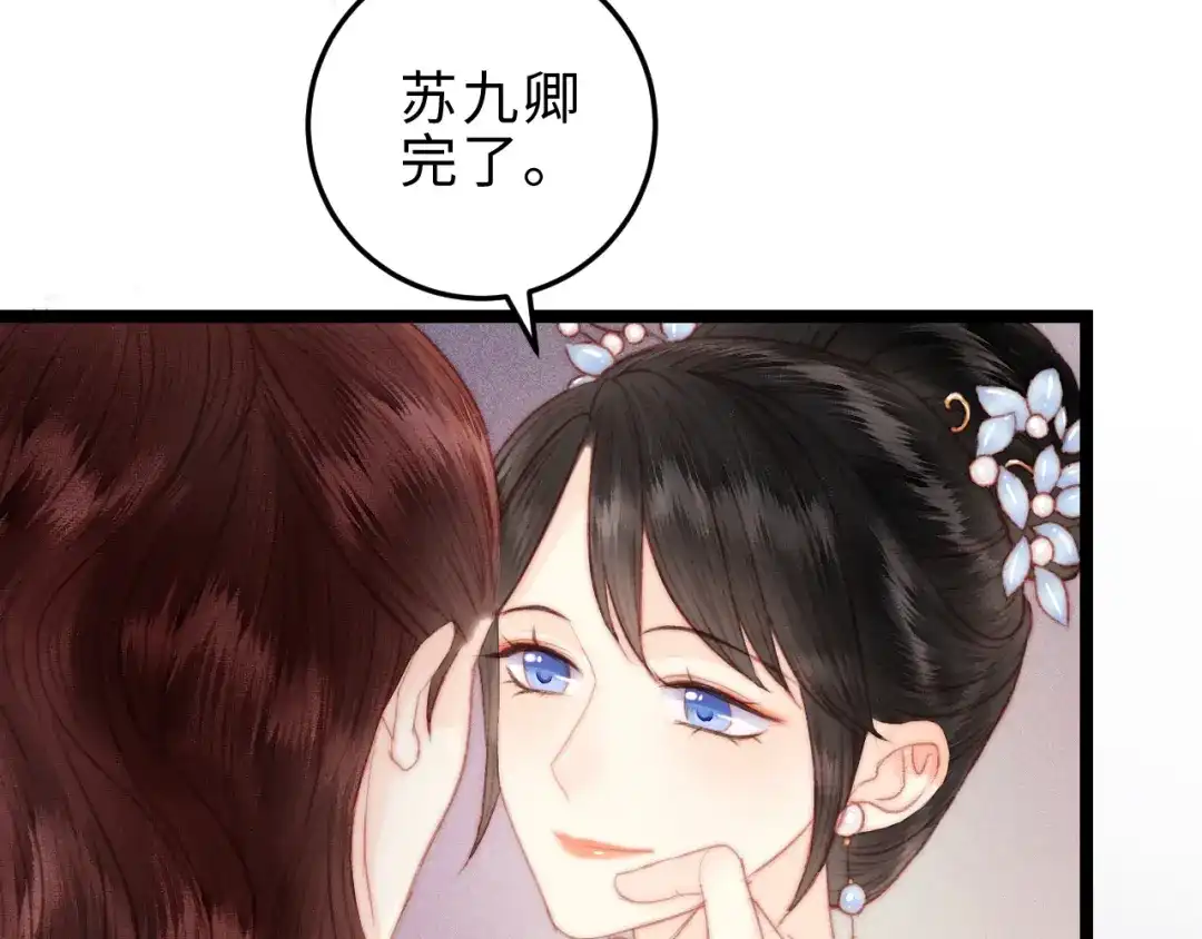 《《妃为九卿》-神医小娇妃》第119话 免死金牌 第65页