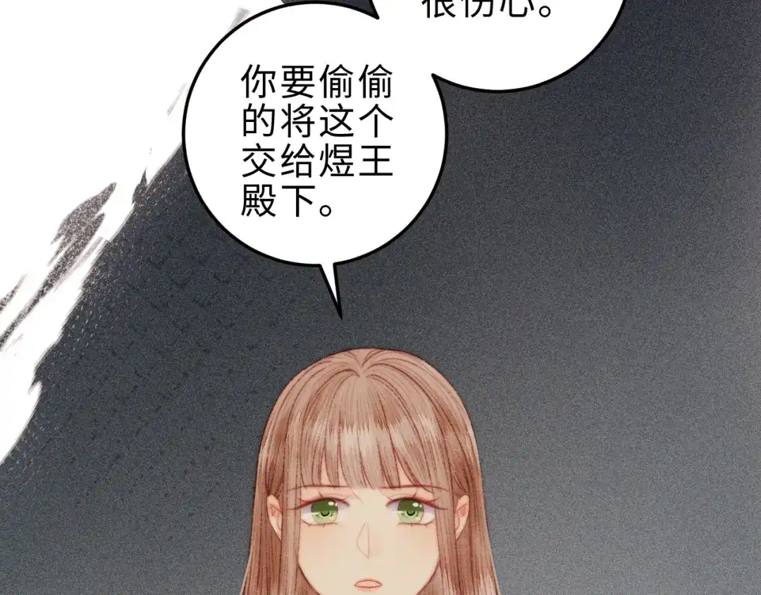 《《妃为九卿》-神医小娇妃》第119话 免死金牌 第37页