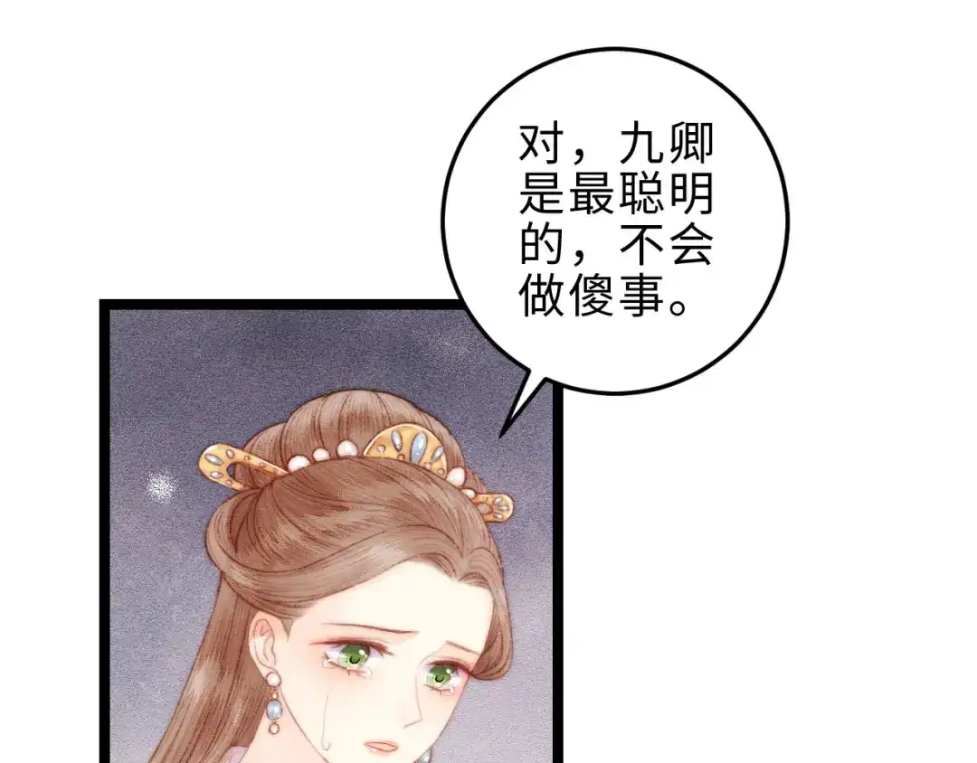《《妃为九卿》-神医小娇妃》第119话 免死金牌 第44页