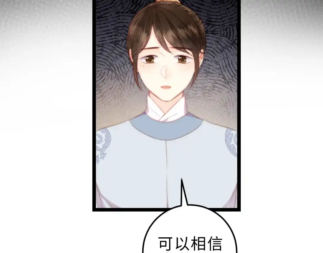《《妃为九卿》-神医小娇妃》第119话 免死金牌 第51页