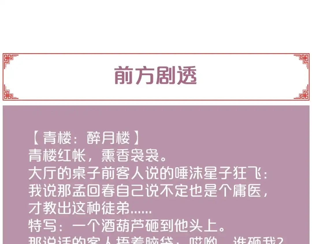 《《妃为九卿》-神医小娇妃》第119话 免死金牌 第70页