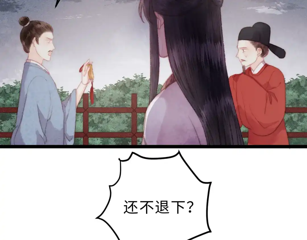 《《妃为九卿》-神医小娇妃》第119话 免死金牌 第16页
