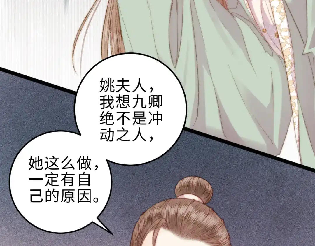 《《妃为九卿》-神医小娇妃》第119话 免死金牌 第42页
