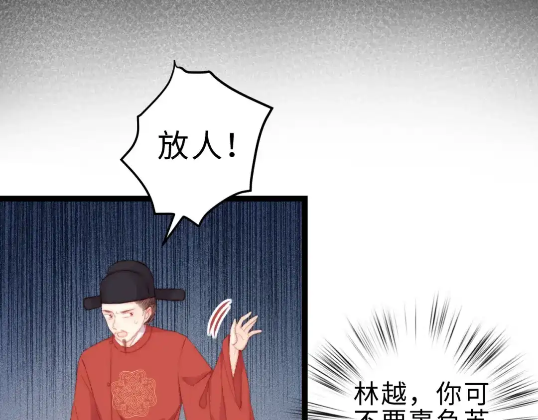 《《妃为九卿》-神医小娇妃》第119话 免死金牌 第28页