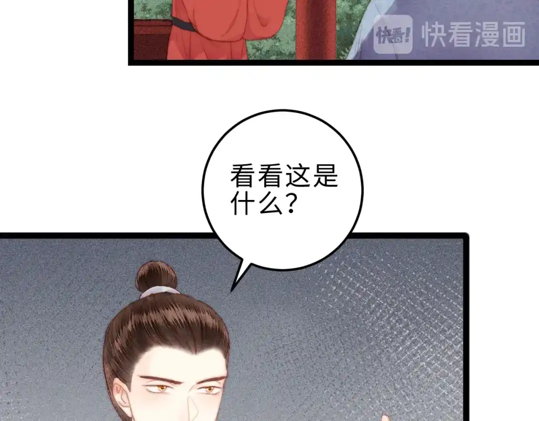 《《妃为九卿》-神医小娇妃》第119话 免死金牌 第11页