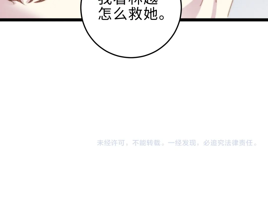 《《妃为九卿》-神医小娇妃》第119话 免死金牌 第69页