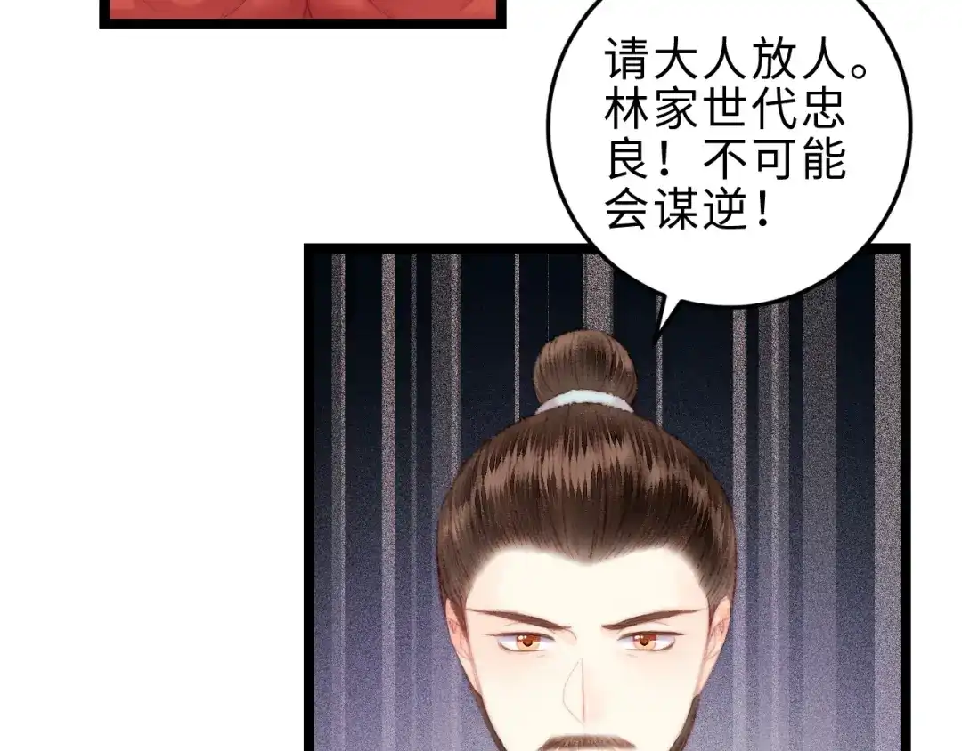 《《妃为九卿》-神医小娇妃》第119话 免死金牌 第19页