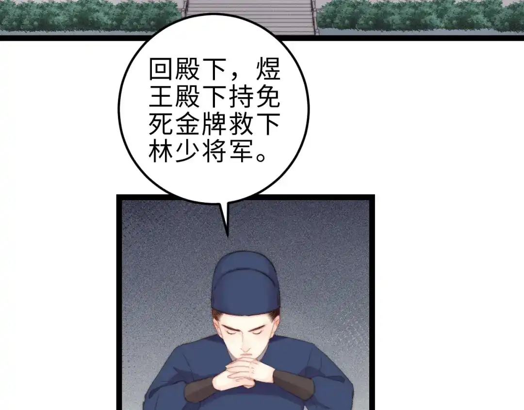 《《妃为九卿》-神医小娇妃》第119话 免死金牌 第55页