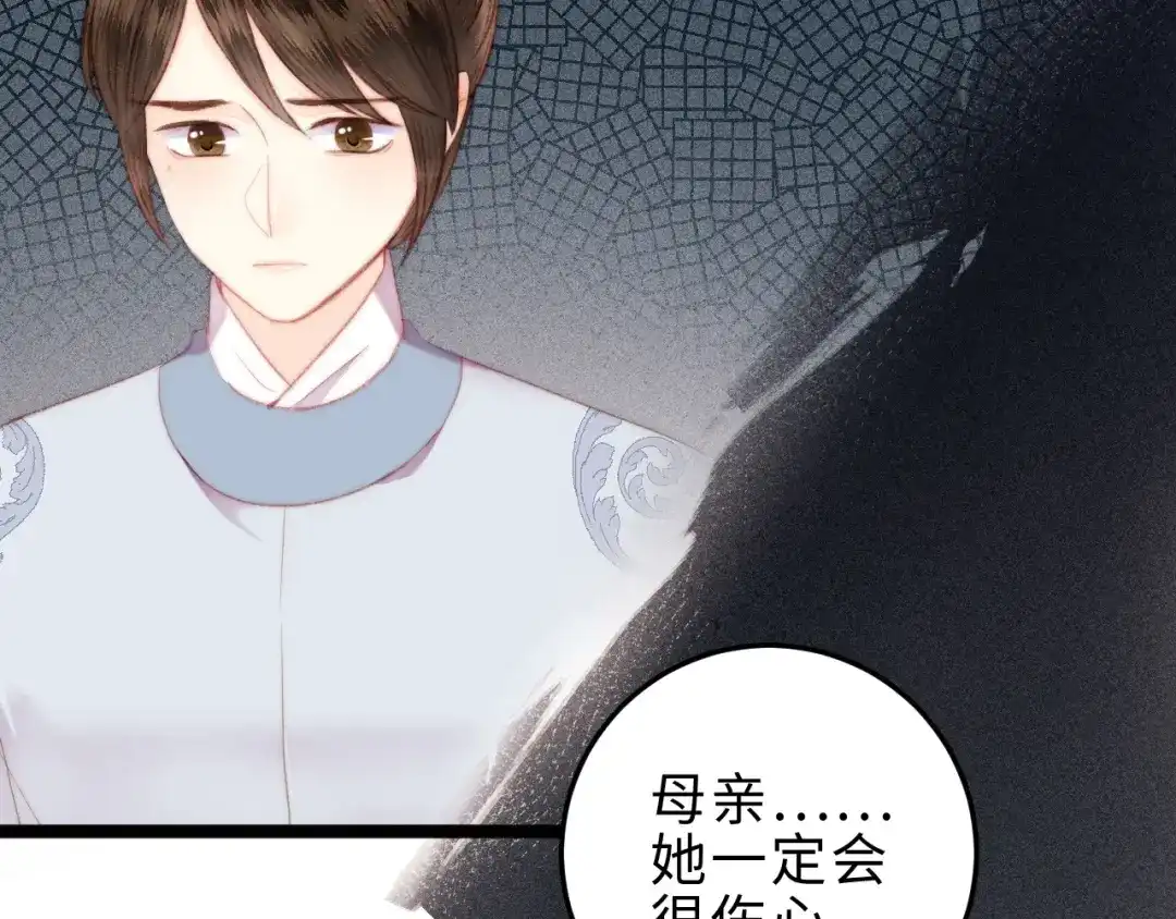 《《妃为九卿》-神医小娇妃》第119话 免死金牌 第36页