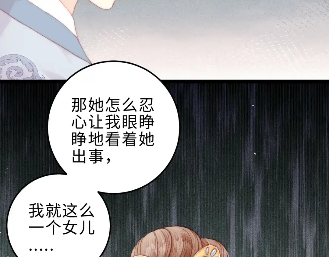《《妃为九卿》-神医小娇妃》第119话 免死金牌 第40页