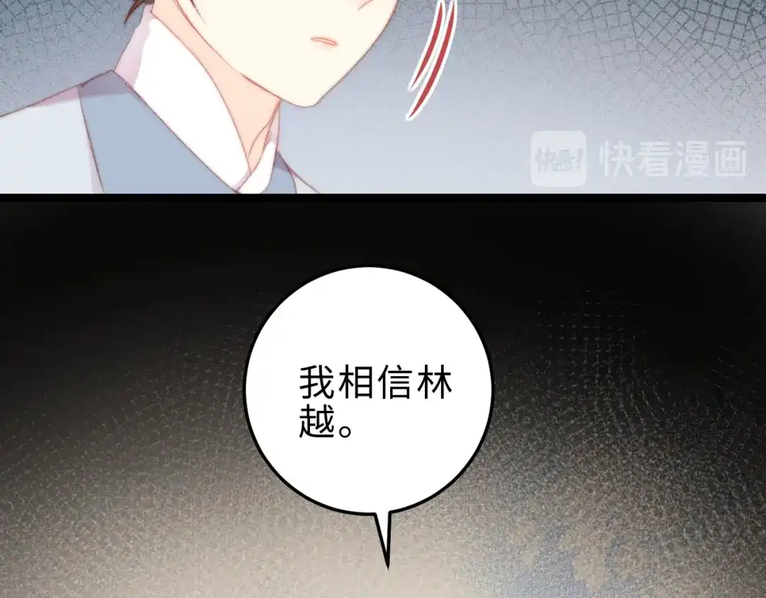 《《妃为九卿》-神医小娇妃》第119话 免死金牌 第48页