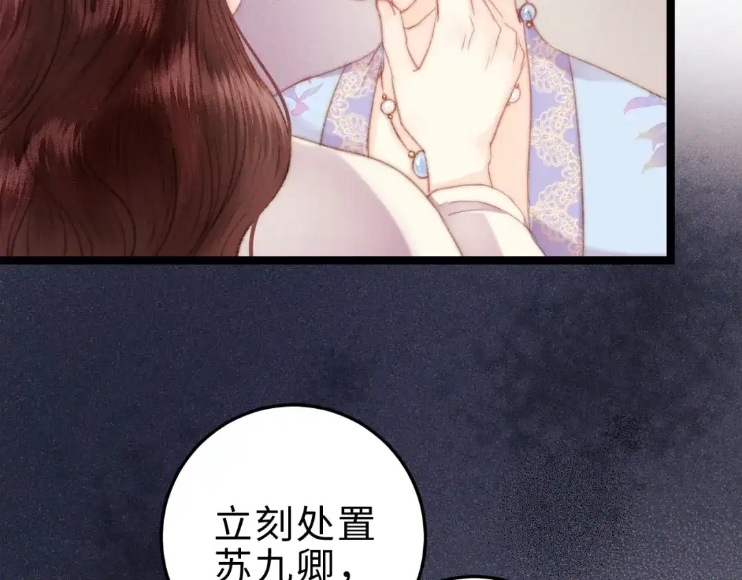 《《妃为九卿》-神医小娇妃》第119话 免死金牌 第66页
