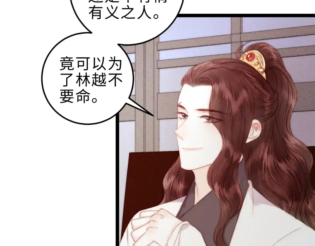《《妃为九卿》-神医小娇妃》第119话 免死金牌 第61页