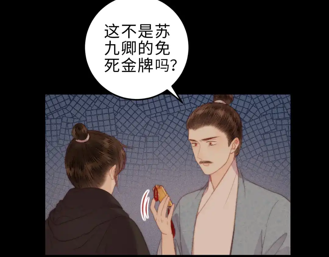 《《妃为九卿》-神医小娇妃》第119话 免死金牌 第25页