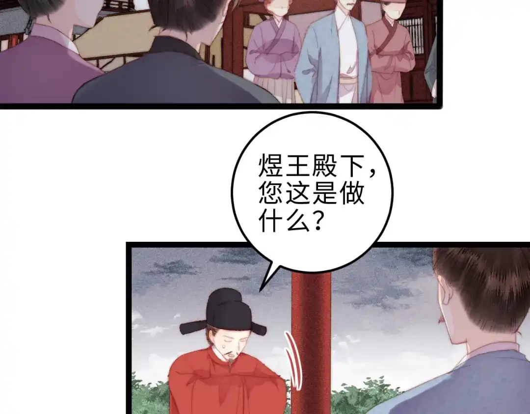 《《妃为九卿》-神医小娇妃》第119话 免死金牌 第10页