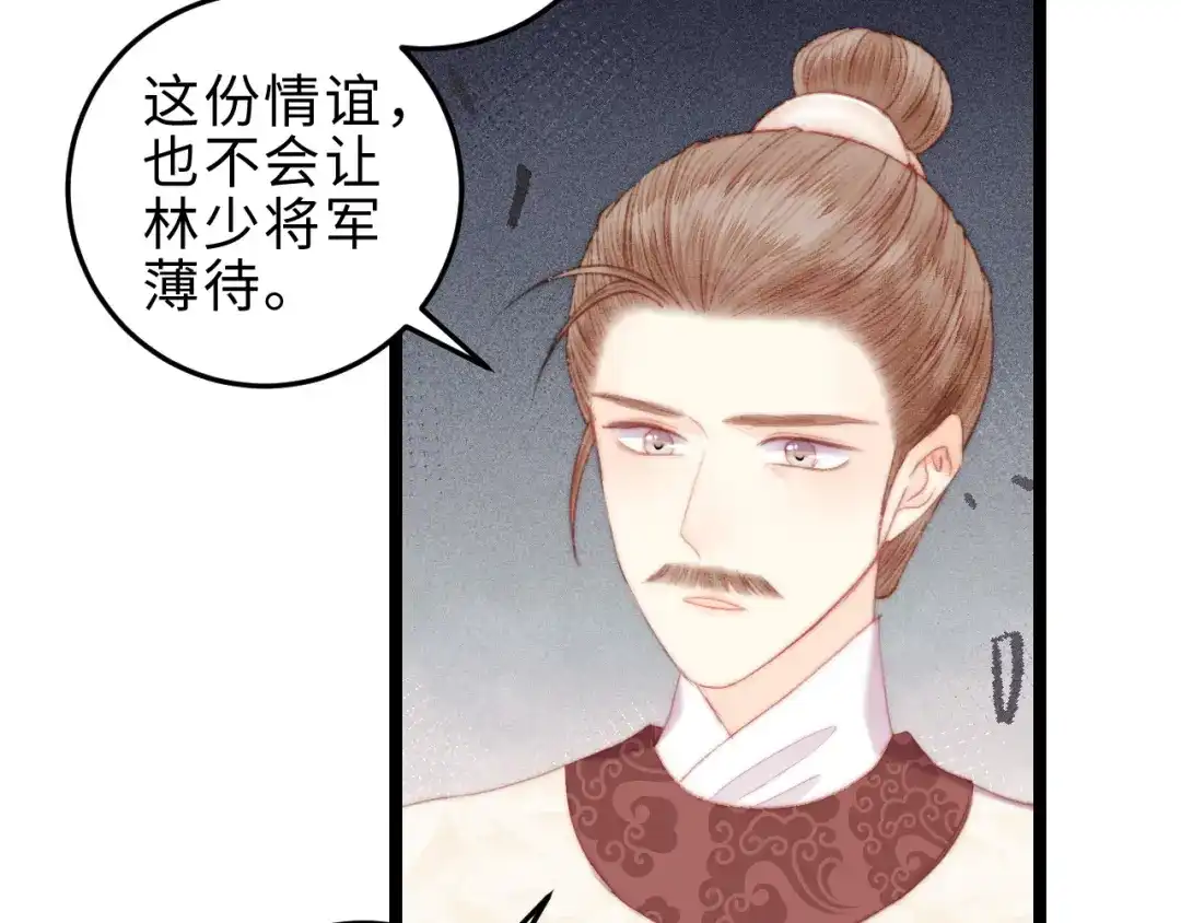 《《妃为九卿》-神医小娇妃》第119话 免死金牌 第46页