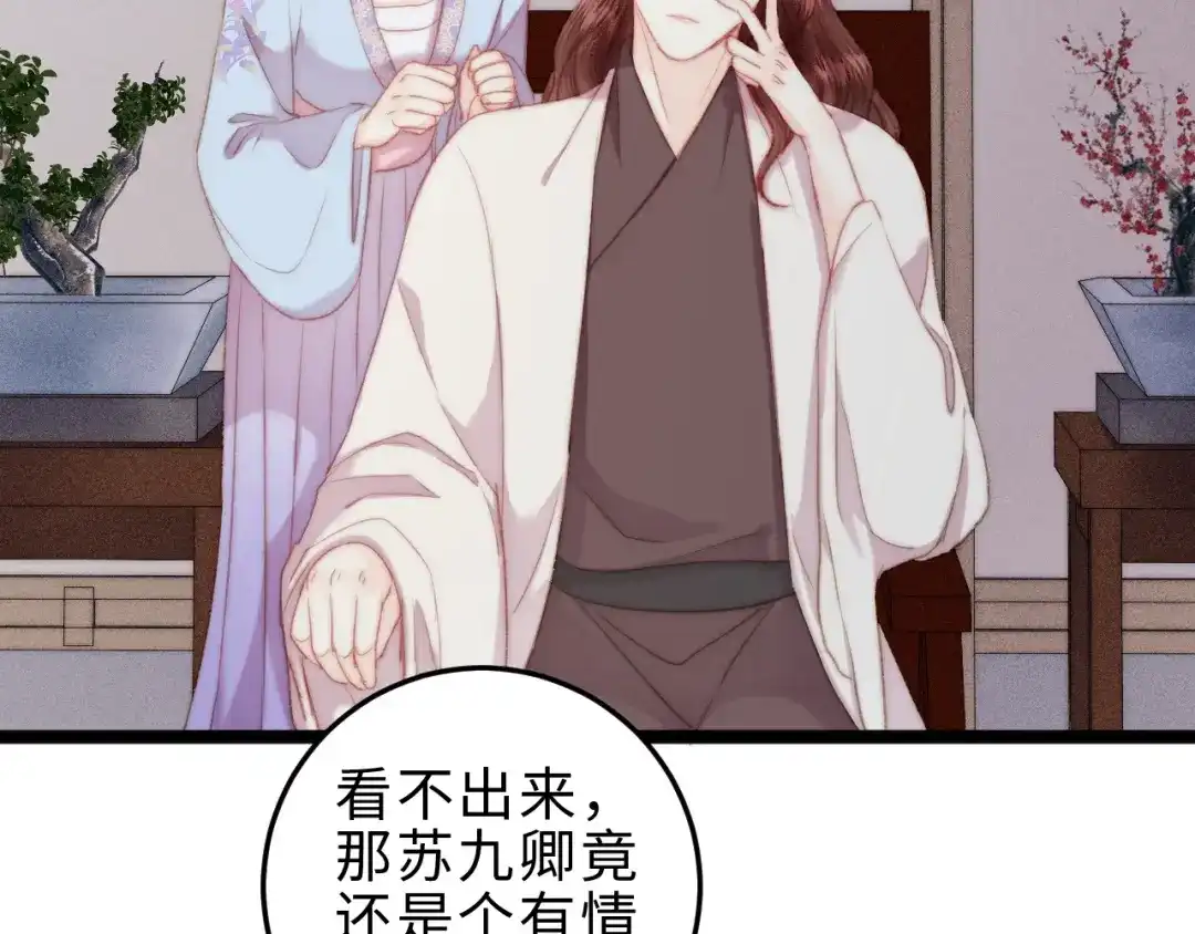 《《妃为九卿》-神医小娇妃》第119话 免死金牌 第60页