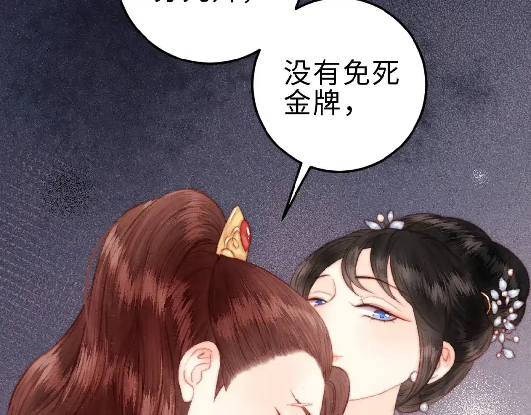《《妃为九卿》-神医小娇妃》第119话 免死金牌 第67页