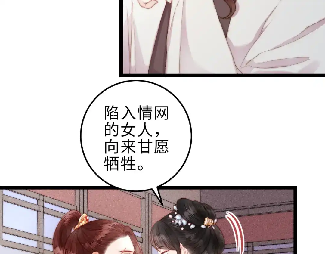 《《妃为九卿》-神医小娇妃》第119话 免死金牌 第62页