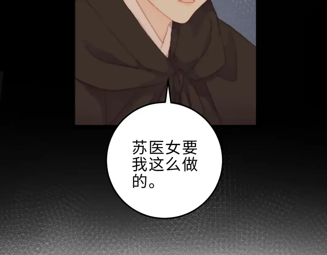 《《妃为九卿》-神医小娇妃》第119话 免死金牌 第27页