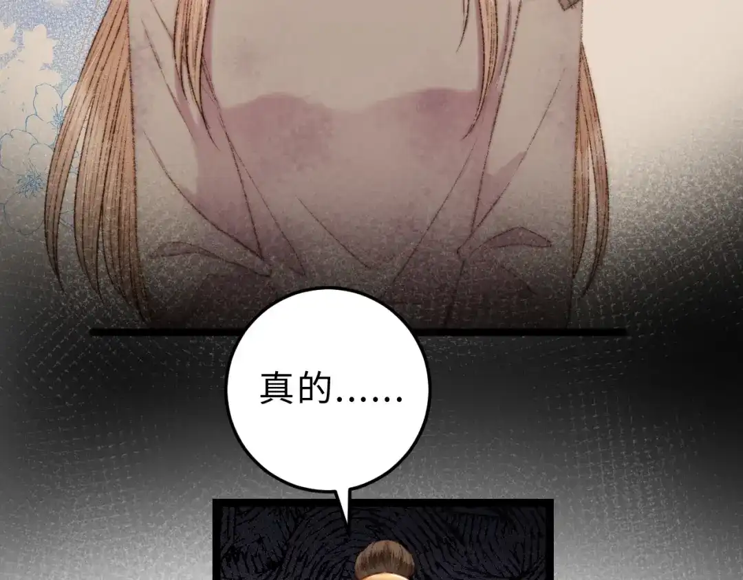 《《妃为九卿》-神医小娇妃》第119话 免死金牌 第50页