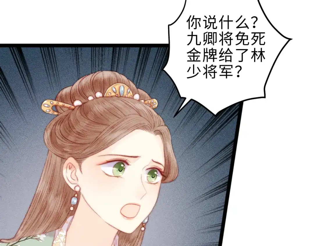 《《妃为九卿》-神医小娇妃》第119话 免死金牌 第32页