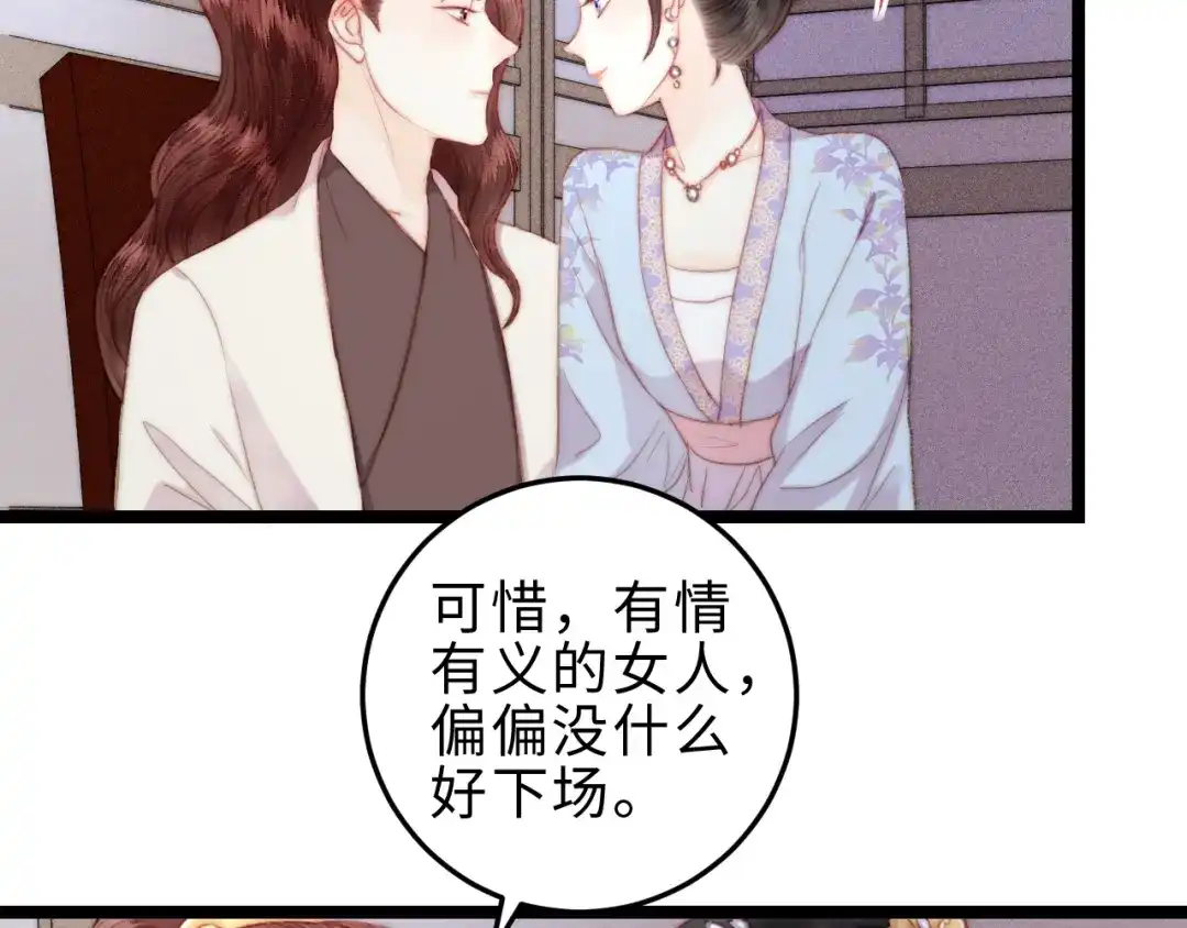《《妃为九卿》-神医小娇妃》第119话 免死金牌 第63页