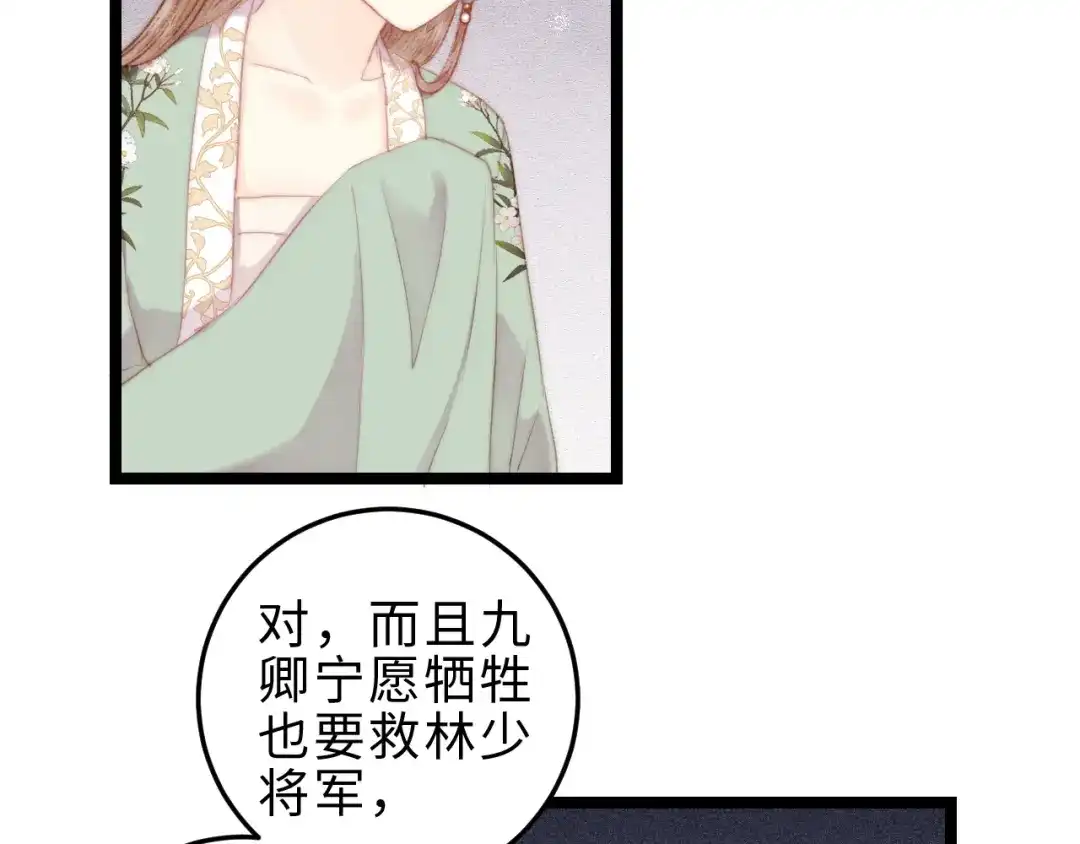 《《妃为九卿》-神医小娇妃》第119话 免死金牌 第45页