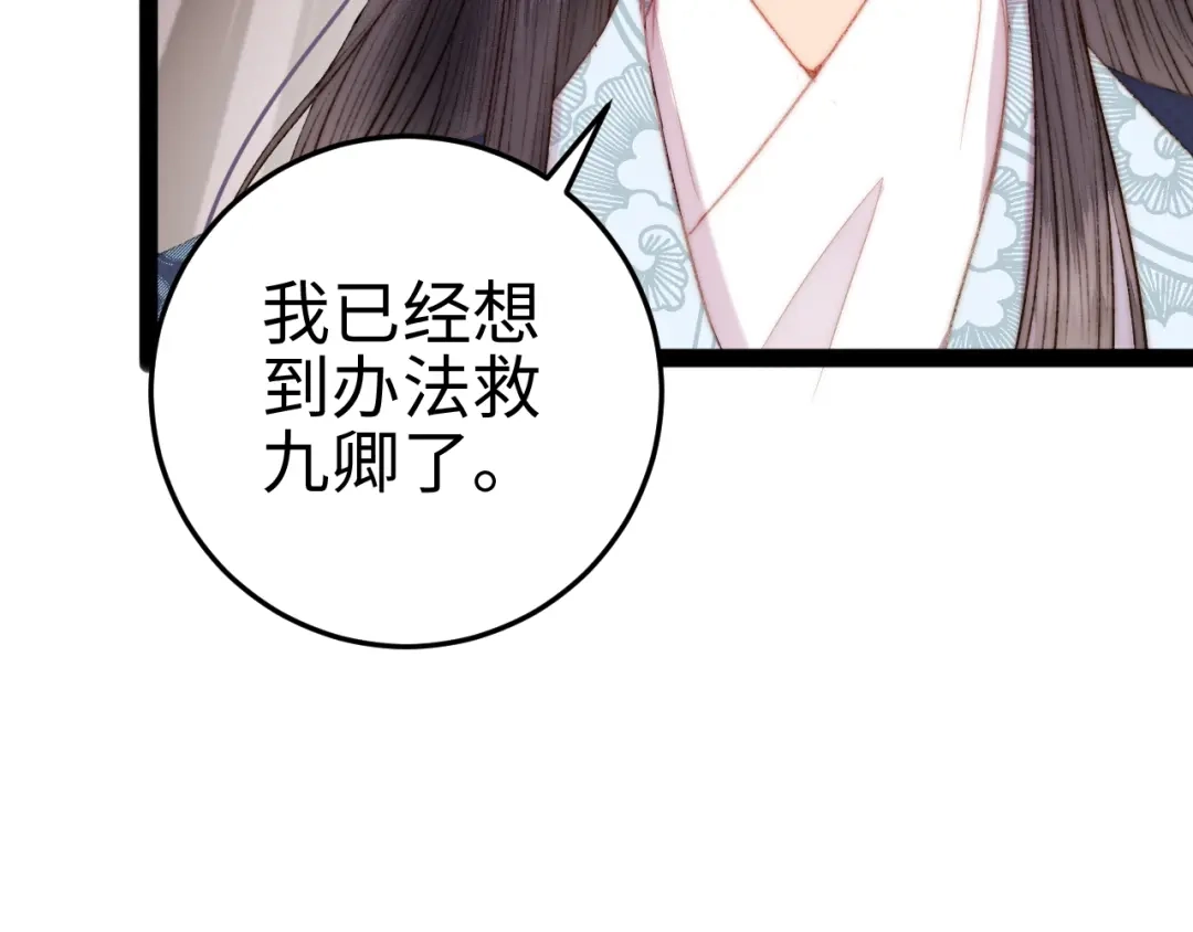 《《妃为九卿》-神医小娇妃》第120话 骗子师徒 第52页