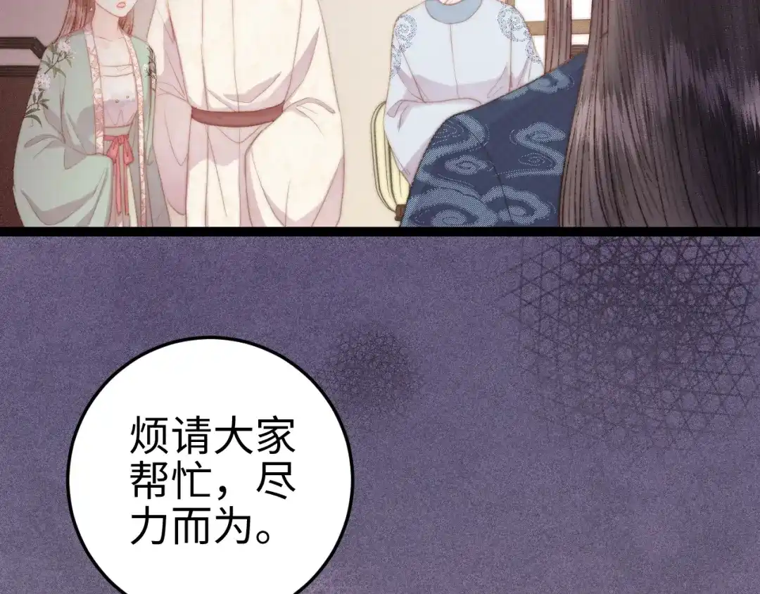 《《妃为九卿》-神医小娇妃》第120话 骗子师徒 第54页
