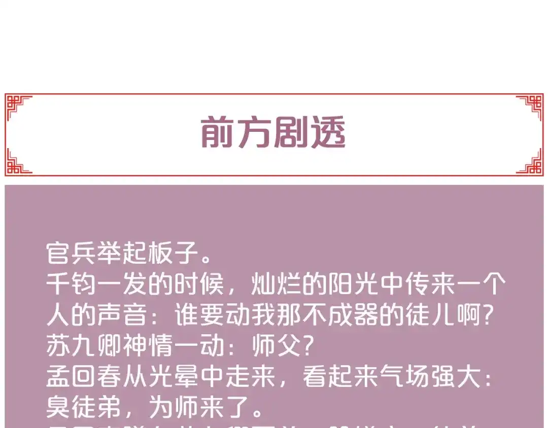 《《妃为九卿》-神医小娇妃》第120话 骗子师徒 第83页