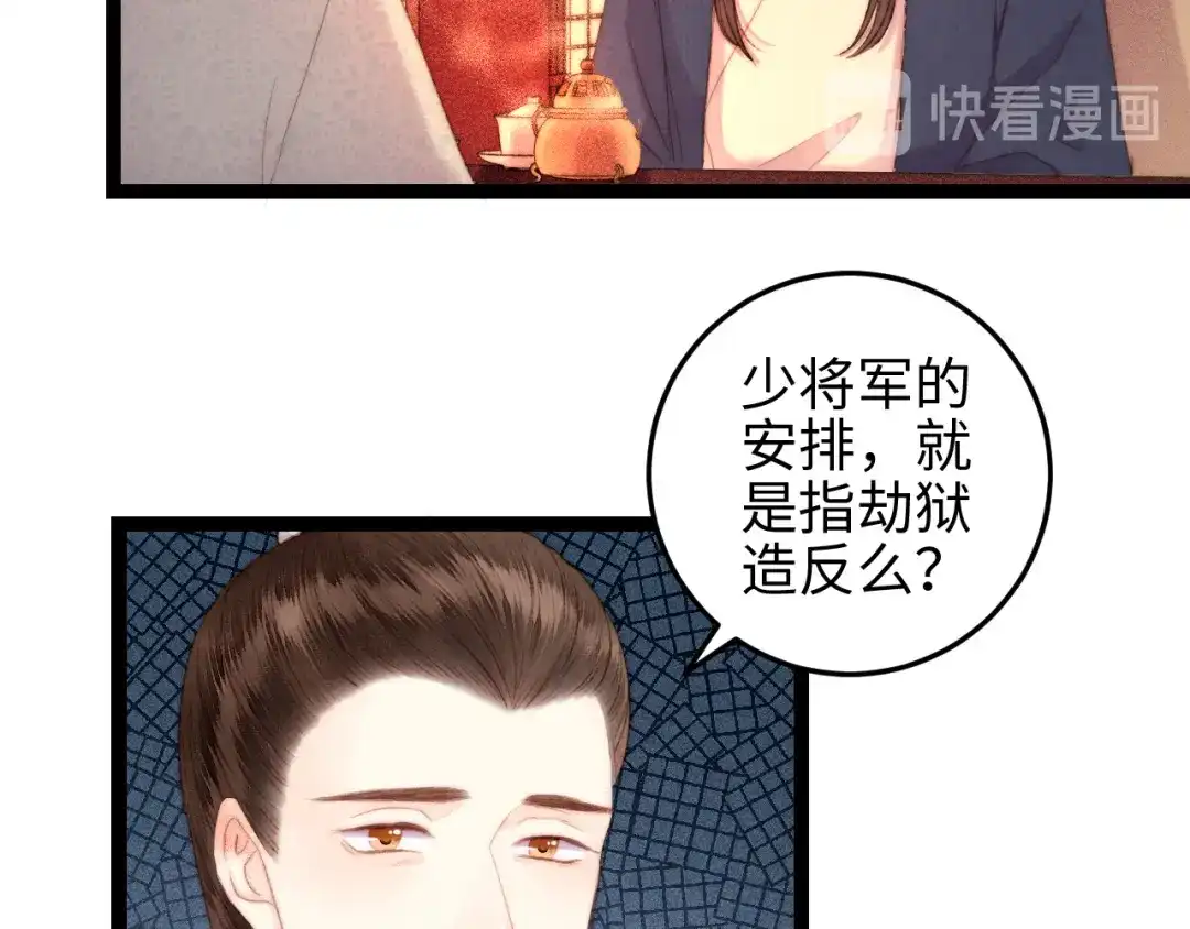 《《妃为九卿》-神医小娇妃》第120话 骗子师徒 第16页