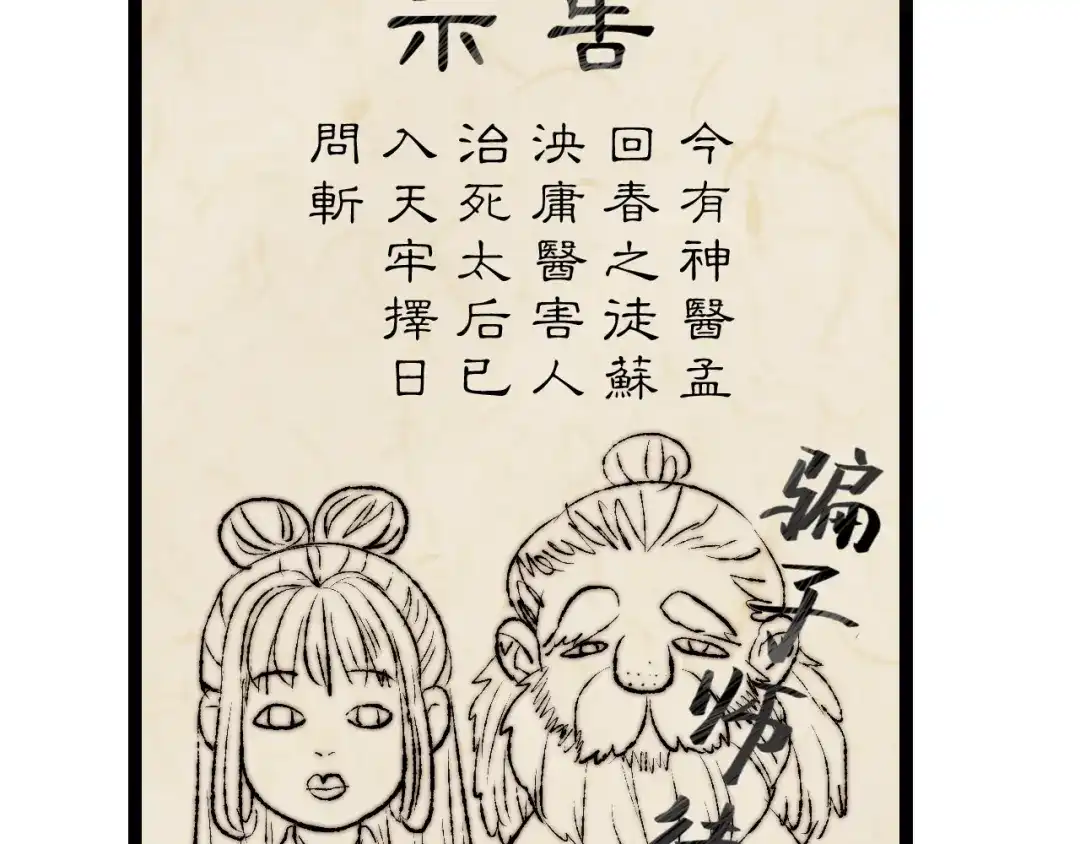 《《妃为九卿》-神医小娇妃》第120话 骗子师徒 第78页