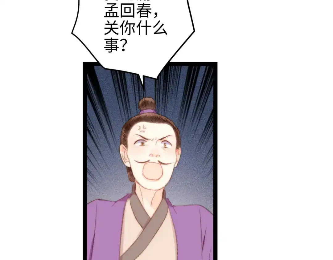 《《妃为九卿》-神医小娇妃》第120话 骗子师徒 第72页