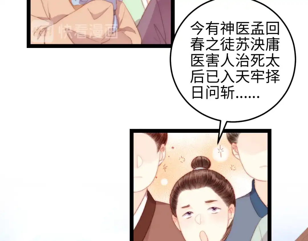 《《妃为九卿》-神医小娇妃》第120话 骗子师徒 第59页