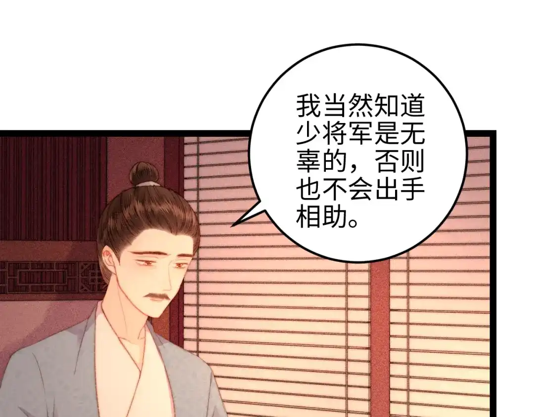 《《妃为九卿》-神医小娇妃》第120话 骗子师徒 第20页