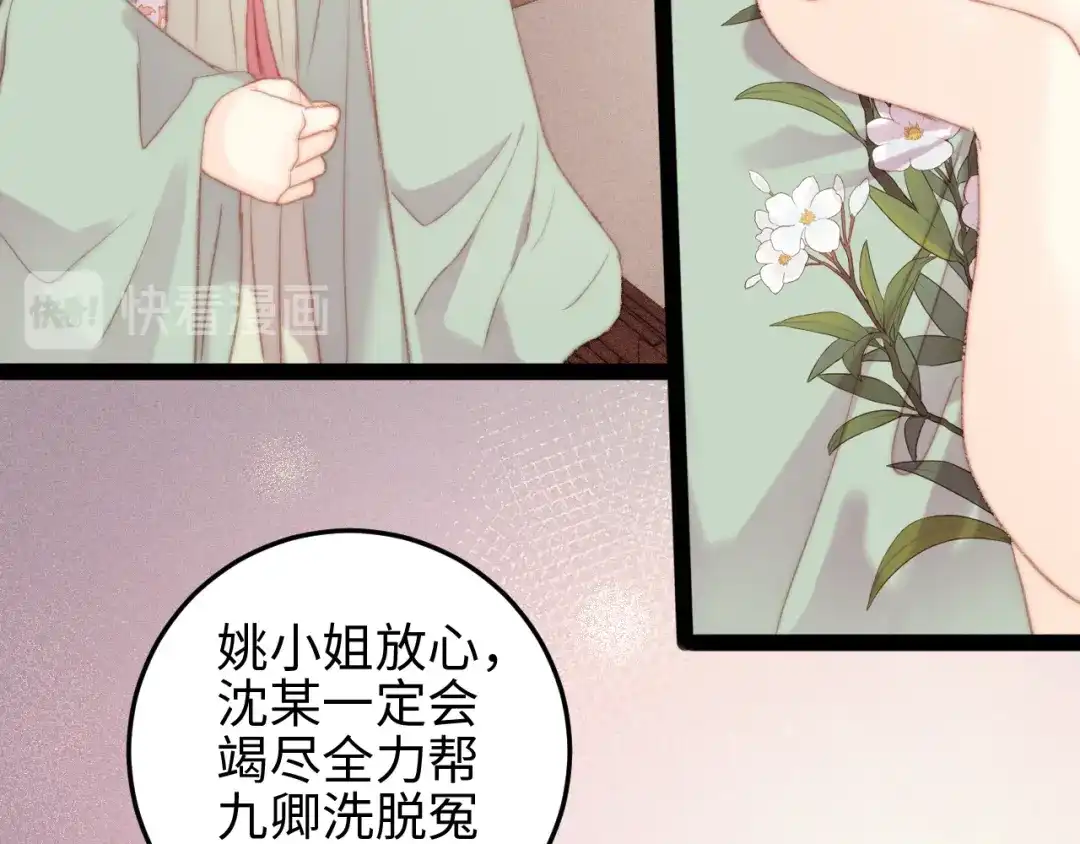 《《妃为九卿》-神医小娇妃》第120话 骗子师徒 第47页