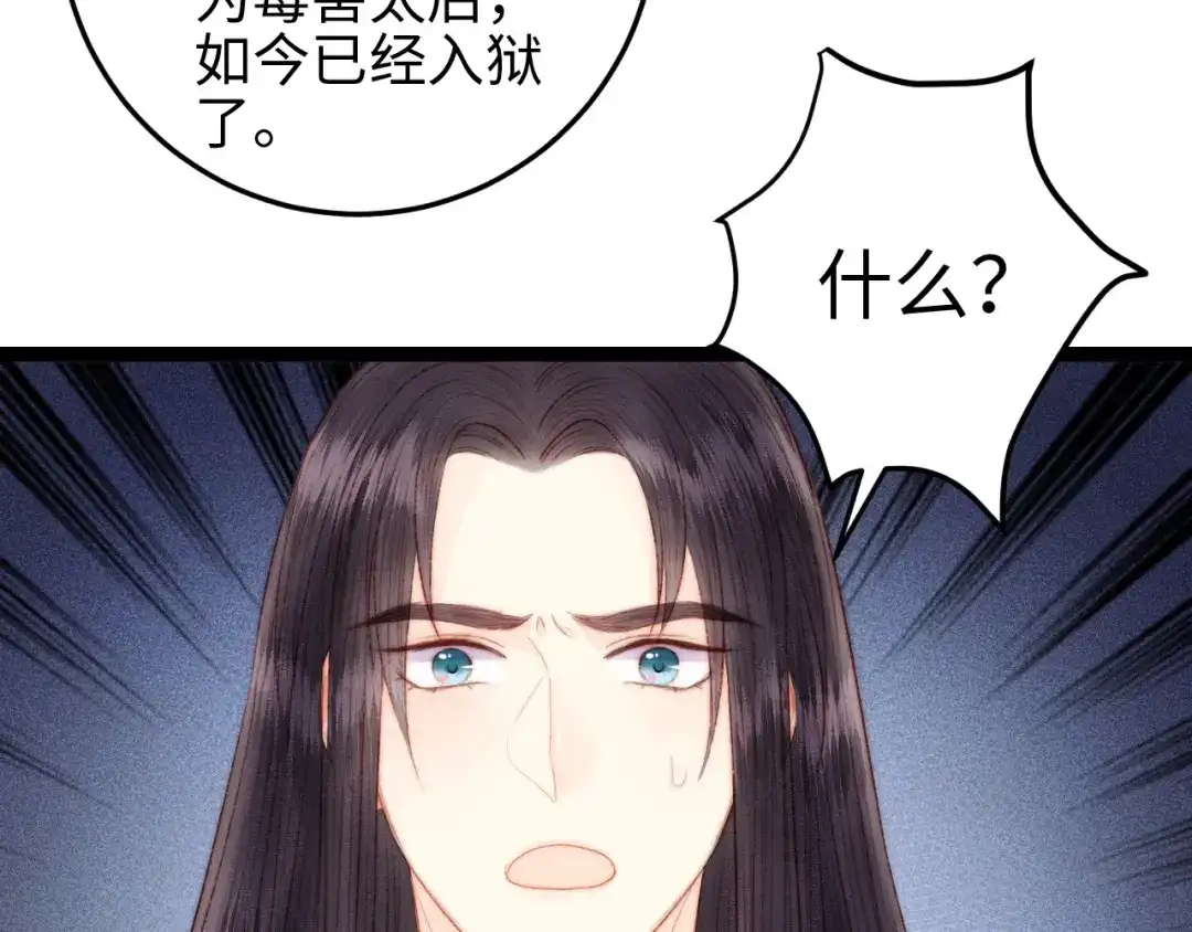 《《妃为九卿》-神医小娇妃》第120话 骗子师徒 第27页