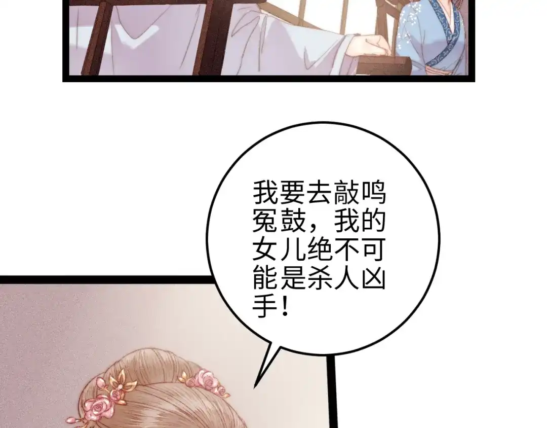 《《妃为九卿》-神医小娇妃》第120话 骗子师徒 第45页
