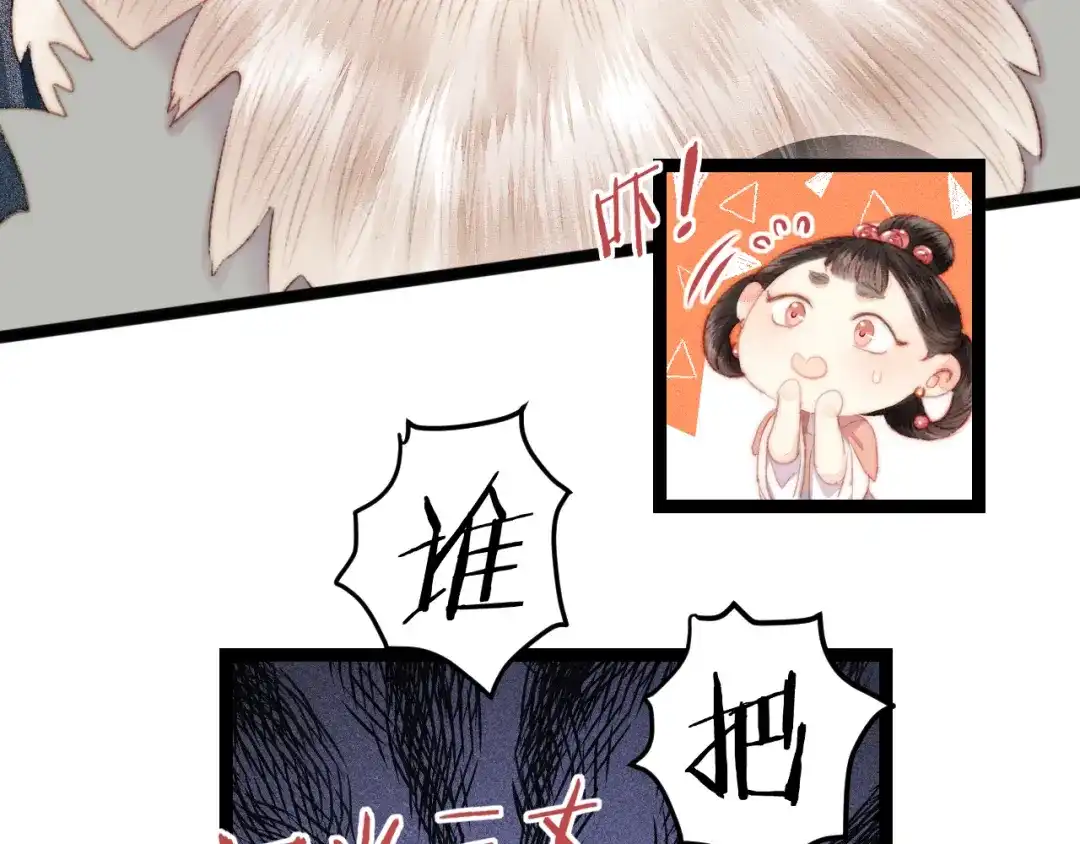 《《妃为九卿》-神医小娇妃》第120话 骗子师徒 第80页