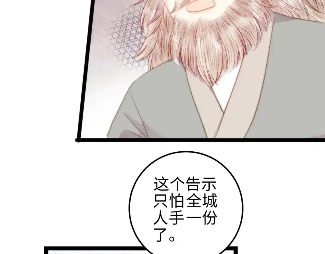 《《妃为九卿》-神医小娇妃》第120话 骗子师徒 第76页