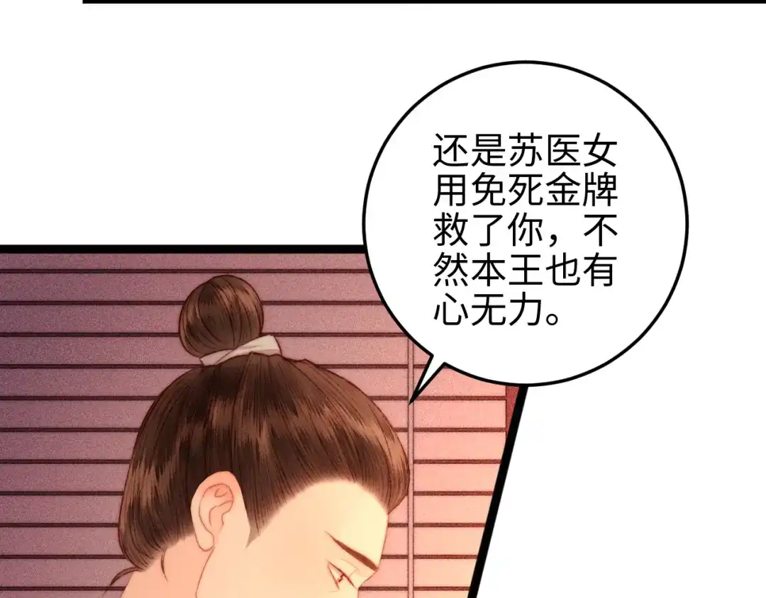 《《妃为九卿》-神医小娇妃》第120话 骗子师徒 第22页