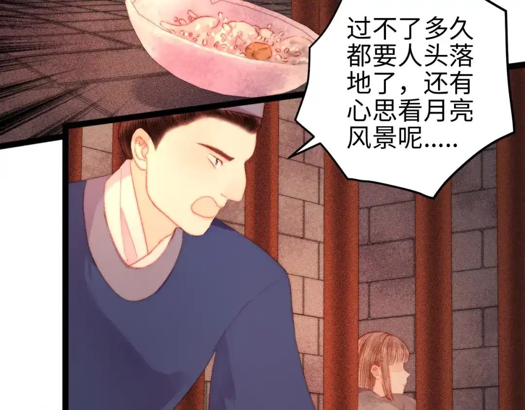 《《妃为九卿》-神医小娇妃》第120话 骗子师徒 第33页