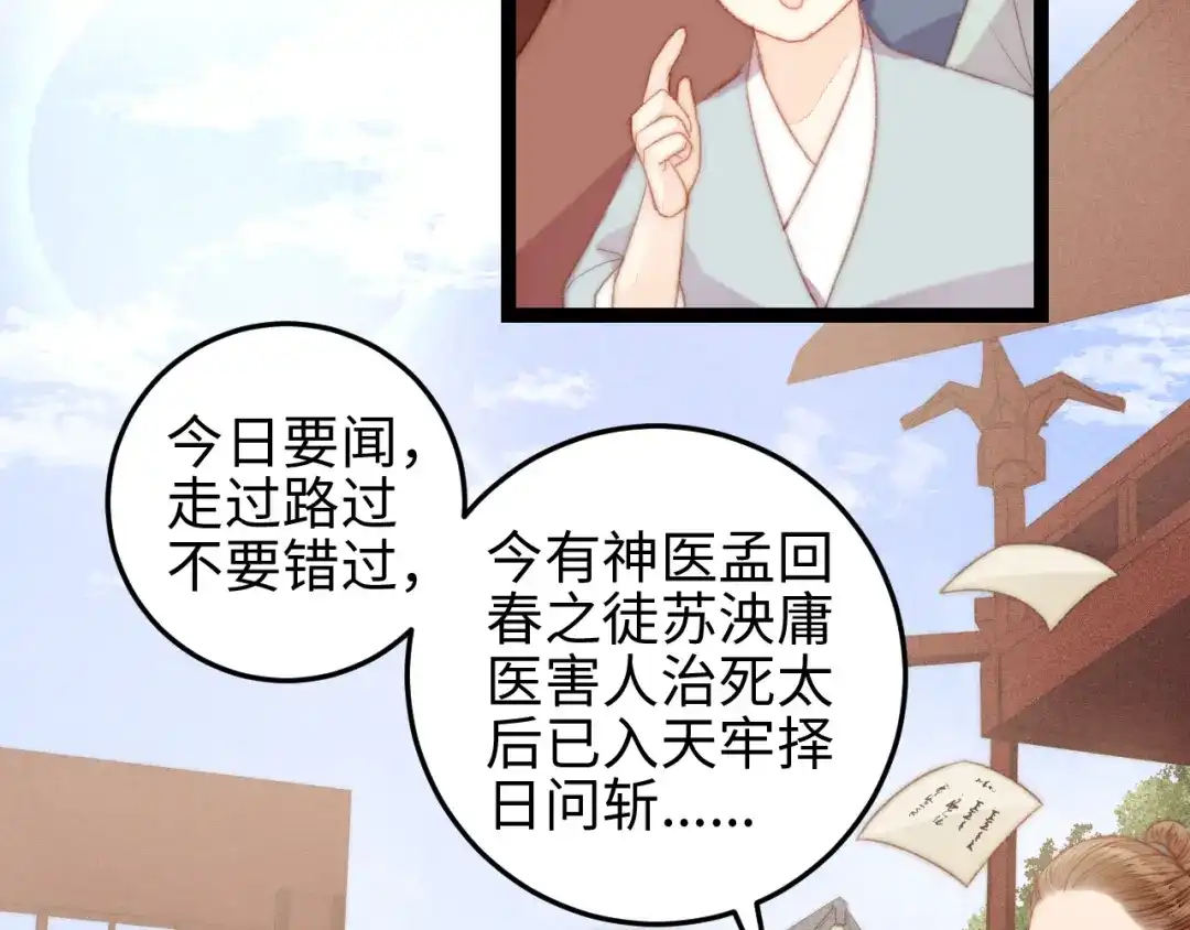 《《妃为九卿》-神医小娇妃》第120话 骗子师徒 第60页