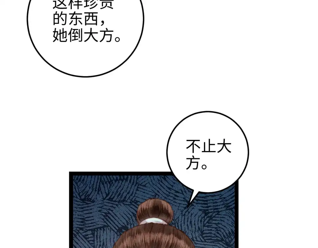 《《妃为九卿》-神医小娇妃》第120话 骗子师徒 第25页