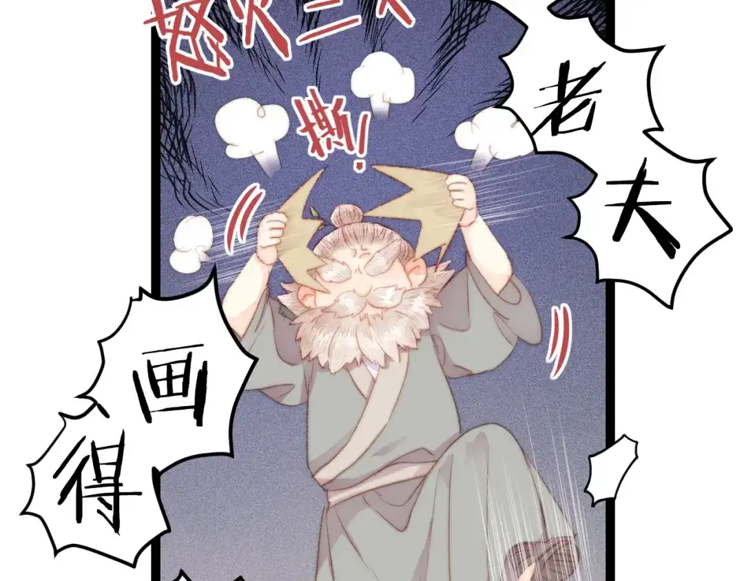 《《妃为九卿》-神医小娇妃》第120话 骗子师徒 第81页