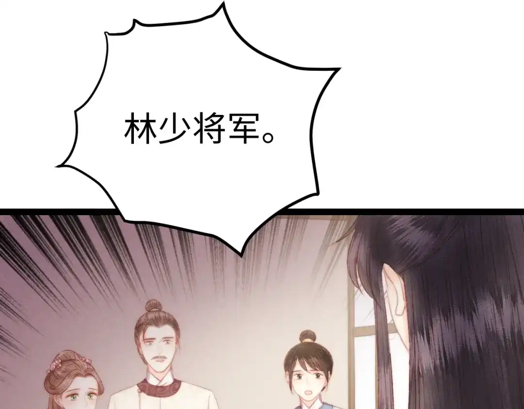 《《妃为九卿》-神医小娇妃》第120话 骗子师徒 第53页